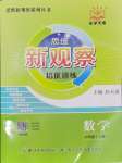 2024年新課堂新觀察培優(yōu)講練八年級數(shù)學(xué)上冊人教版