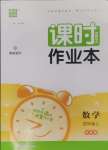 2024年通城學典課時作業(yè)本四年級數(shù)學上冊蘇教版