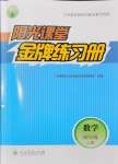 2024年陽光課堂金牌練習(xí)冊(cè)四年級(jí)數(shù)學(xué)上冊(cè)人教版