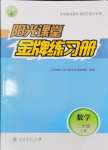 2024年陽光課堂金牌練習(xí)冊三年級數(shù)學(xué)上冊人教版