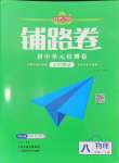 2024年追夢(mèng)之旅鋪路卷八年級(jí)物理上冊(cè)人教版河南專版