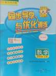 2024年同步導(dǎo)學(xué)與優(yōu)化訓(xùn)練四年級(jí)數(shù)學(xué)上冊(cè)北師大版