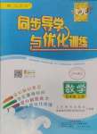 2024年同步導學與優(yōu)化訓練四年級數(shù)學上冊人教版