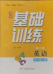 2024年同步實(shí)踐評價(jià)課程基礎(chǔ)訓(xùn)練四年級英語上冊湘少版