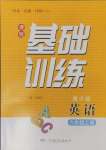 2024年同步實踐評價課程基礎(chǔ)訓(xùn)練六年級英語上冊湘少版