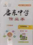 2024年啟東中學(xué)作業(yè)本七年級英語上冊譯林版徐州專版