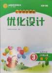 2024年同步測控優(yōu)化設計三年級數(shù)學上冊北師大版天津?qū)０? />
                <p style=