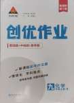 2024年状元成才路创优作业九年级化学上册人教版