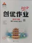 2024年状元成才路创优作业100分四年级数学上册人教版湖北专版