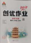 2024年狀元成才路創(chuàng)優(yōu)作業(yè)100分五年級數(shù)學(xué)上冊人教版湖北專版