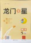 2024年龍門之星五年級數(shù)學(xué)上冊人教版