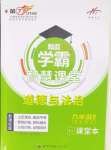 2024年學(xué)霸智慧課堂九年級(jí)道德與法治全一冊(cè)人教版