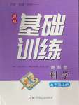 2024年同步實踐評價課程基礎(chǔ)訓(xùn)練五年級科學(xué)上冊湘科版