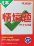 2024年萬(wàn)唯中考情境題八年級(jí)物理上冊(cè)蘇科版