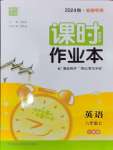 2024年通城學(xué)典課時(shí)作業(yè)本八年級(jí)英語(yǔ)上冊(cè)人教版安徽專(zhuān)版