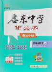 2024年啟東中學作業(yè)本八年級數學上冊江蘇版宿遷專版