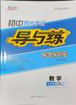 2024年初中同步學(xué)習(xí)導(dǎo)與練導(dǎo)學(xué)探究案九年級數(shù)學(xué)上冊人教版