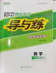 2024年初中同步學習導與練導學探究案八年級數(shù)學上冊人教版