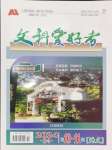 2024年文科愛好者九年級語文全一冊人教版第10-11期