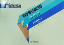 2024年新目标检测同步单元测试卷八年级数学上册人教版