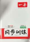 2024年一本同步訓練九年級初中英語上冊外研版