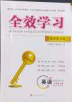 2024年全效學習學業評價方案八年級英語上冊人教版