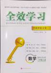 2024年全效學習學業(yè)評價方案八年級數(shù)學上冊人教版