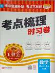 2024年王朝霞考點(diǎn)梳理時(shí)習(xí)卷六年級(jí)數(shù)學(xué)上冊(cè)人教版