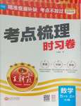 2024年王朝霞考點(diǎn)梳理時(shí)習(xí)卷五年級(jí)數(shù)學(xué)上冊(cè)人教版