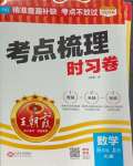 2024年王朝霞考點(diǎn)梳理時習(xí)卷三年級數(shù)學(xué)上冊人教版