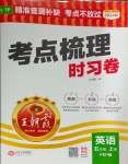 2024年王朝霞考點梳理時習(xí)卷五年級英語上冊人教版