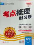 2024年王朝霞考点梳理时习卷八年级数学上册人教版