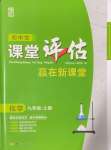 2024年課堂評估九年級化學上冊人教版