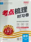 2024年王朝霞考點梳理時習(xí)卷七年級數(shù)學(xué)上冊北師大版