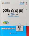 2024年名師面對面滿分特訓(xùn)方案八年級數(shù)學(xué)上冊人教版臺州專版