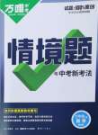 2024年萬(wàn)唯中考情境題七年級(jí)數(shù)學(xué)上冊(cè)人教版