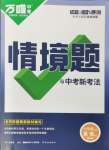 2024年萬唯中考情境題七年級英語上冊譯林版