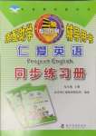 2024年仁愛(ài)英語(yǔ)同步練習(xí)冊(cè)九年級(jí)上冊(cè)仁愛(ài)版福建專版