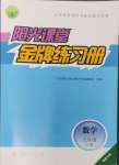 2024年陽光課堂金牌練習冊九年級數(shù)學上冊人教版福建專版