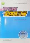 2024年陽光課堂金牌練習(xí)冊八年級數(shù)學(xué)上冊人教版