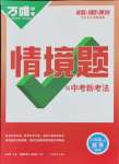 2024年萬(wàn)唯中考情境題八年級(jí)數(shù)學(xué)上冊(cè)人教版