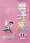 2024年奔跑吧少年五年級(jí)英語(yǔ)上冊(cè)人教版