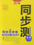 2024年中考快递同步检测九年级英语上册外研版