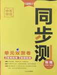 2024年中考快递同步检测八年级物理上册人教版