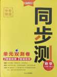 2024年中考快递同步检测八年级数学上册人教版