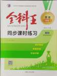 2024年全科王同步課時(shí)練習(xí)八年級(jí)英語(yǔ)上冊(cè)人教版