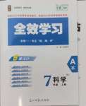 2024年全效學(xué)習(xí)七年級科學(xué)上冊浙教版精華版