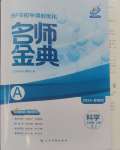 2024年名師金典BFB初中課時優(yōu)化七年級科學(xué)上冊浙教版