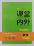 2024年名校課堂內(nèi)外八年級(jí)數(shù)學(xué)上冊北師大版青島專版