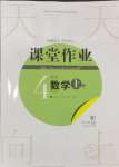 2024年課堂作業(yè)武漢出版社四年級數(shù)學上冊人教版